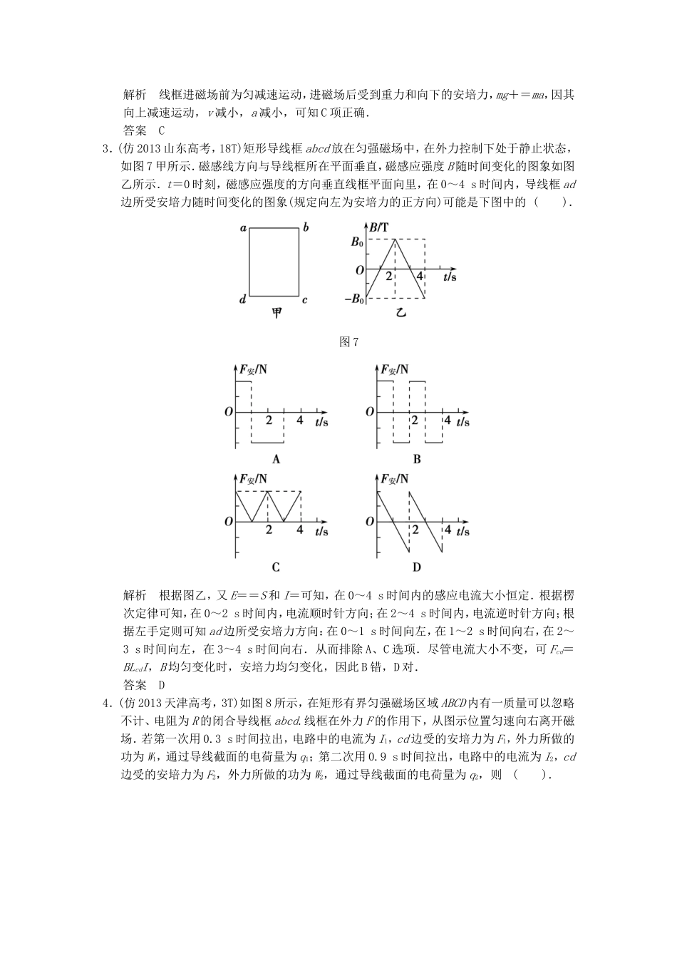 （新课标）高考物理二轮复习简易通 专题十 电磁感应与能量变化_第2页
