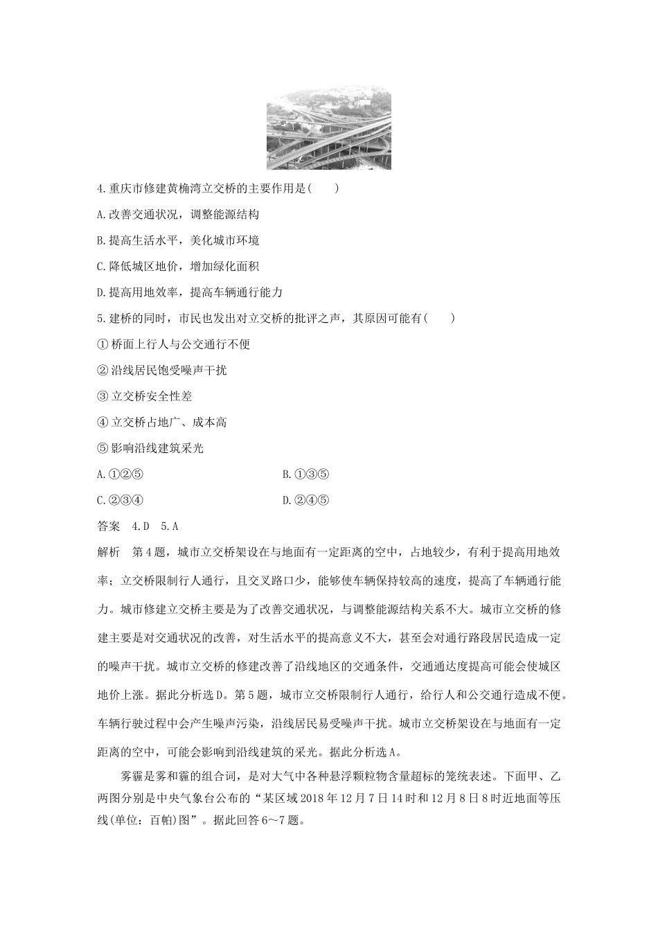 （新课标）高考地理三轮冲刺 考卷题型抢分练 模拟训练二 新人教版-新人教版高三地理试题_第2页