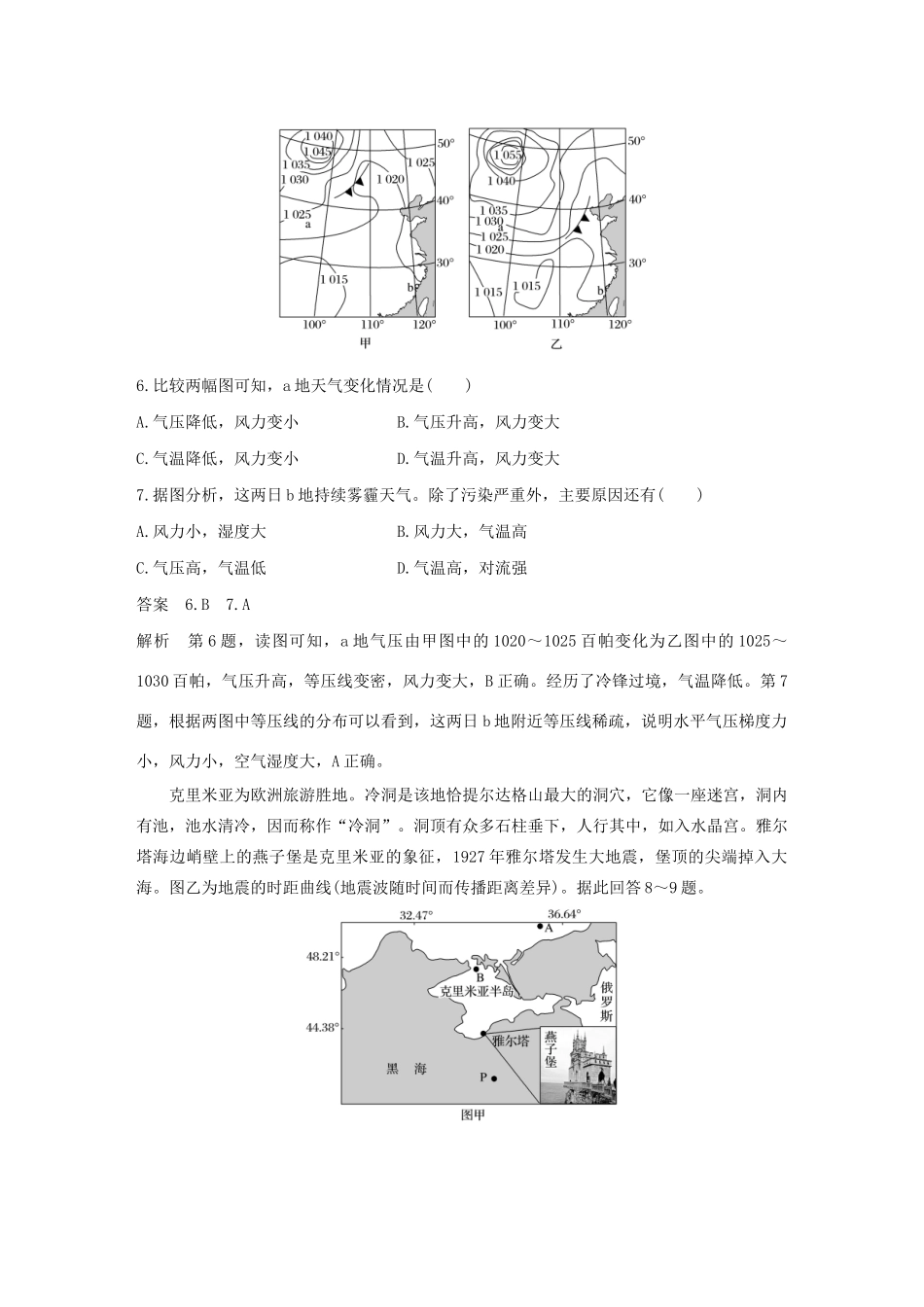 （新课标）高考地理三轮冲刺 考卷题型抢分练 模拟训练二 新人教版-新人教版高三地理试题_第3页