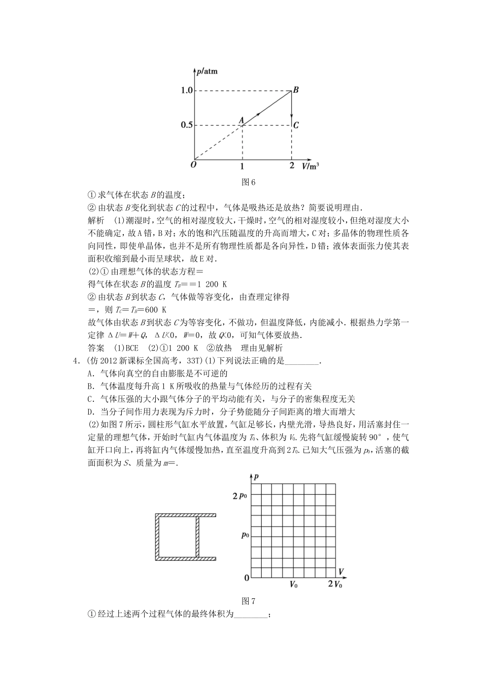 （新课标）高考物理二轮复习简易通 专题十二 热 学_第2页