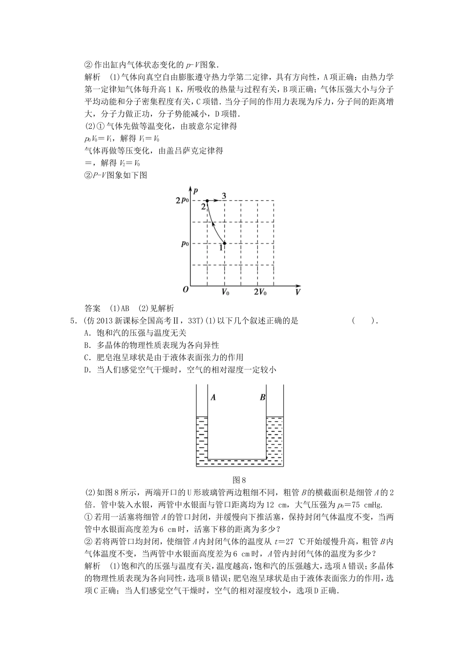 （新课标）高考物理二轮复习简易通 专题十二 热 学_第3页