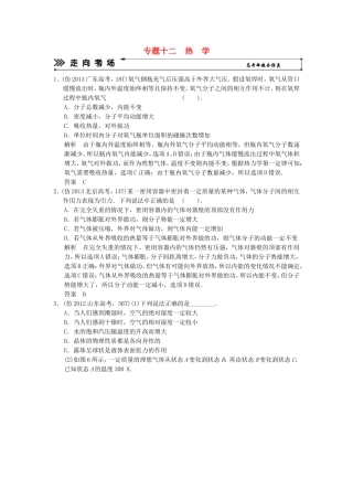 （新课标）高考物理二轮复习简易通 专题十二 热 学