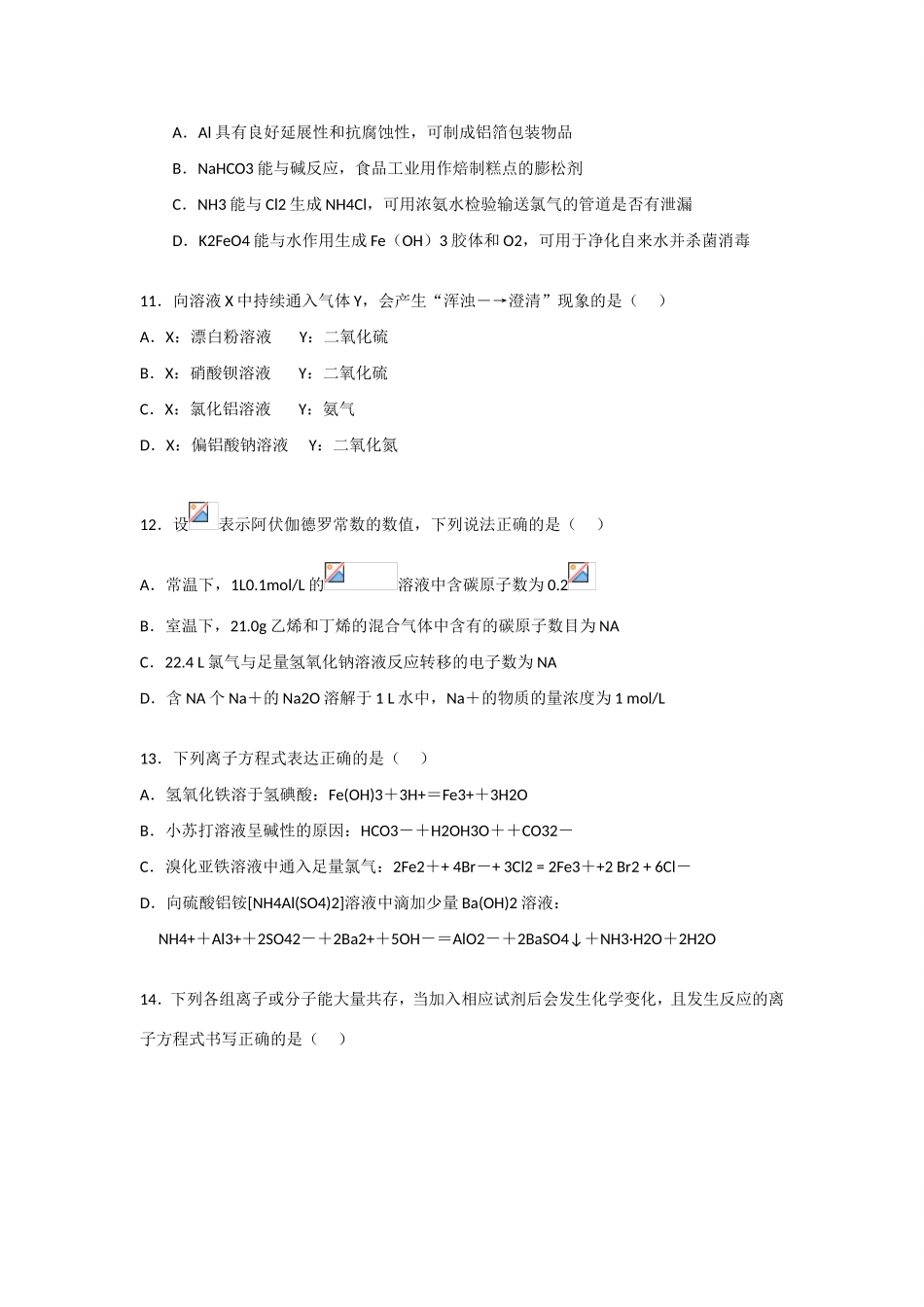 甘肃会宁二中高考化学押题（含解析）（化学课标版）_第3页