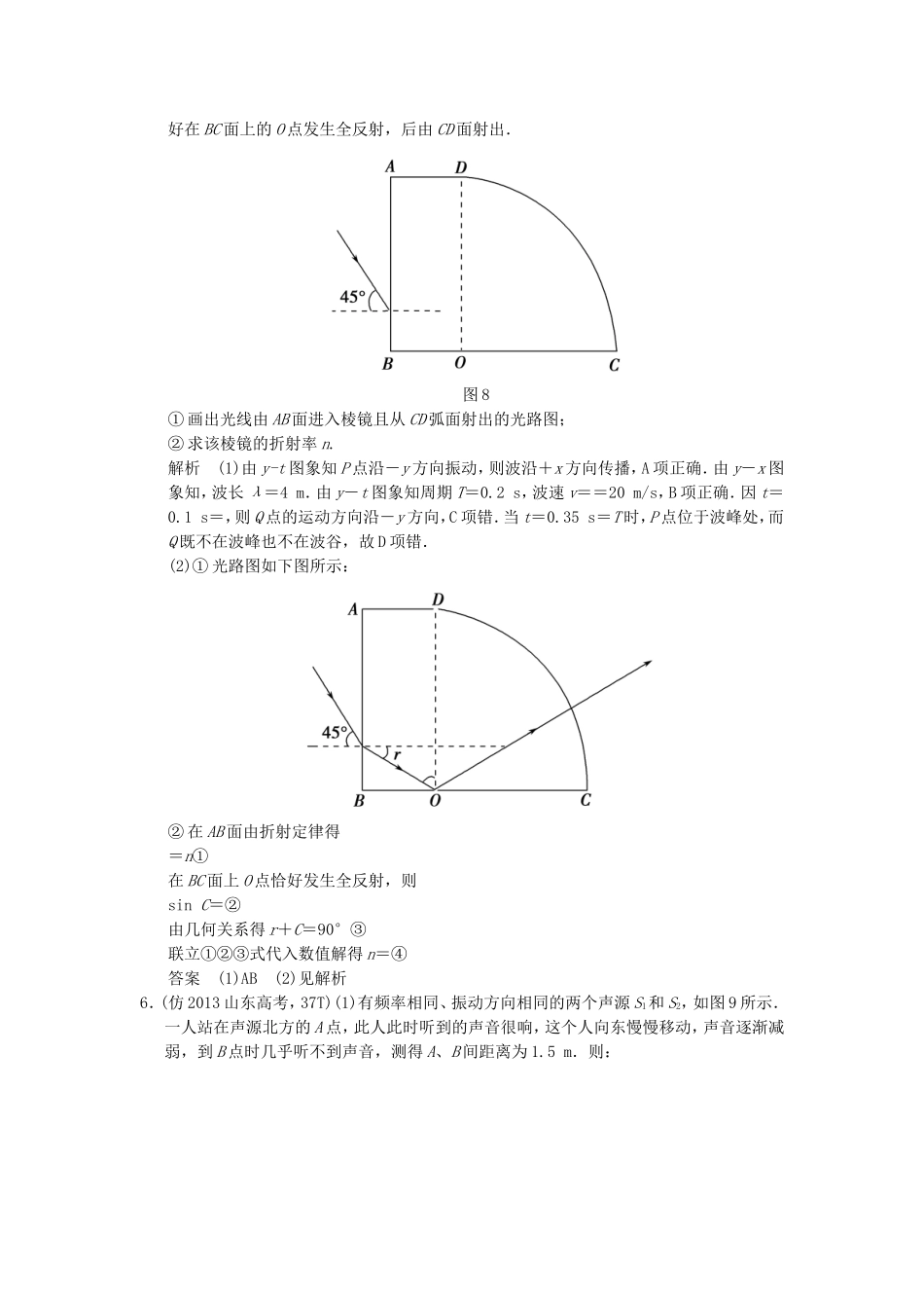 （新课标）高考物理二轮复习简易通 专题十三 振动和波 光学_第3页