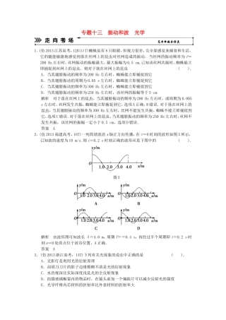 （新课标）高考物理二轮复习简易通 专题十三 振动和波 光学