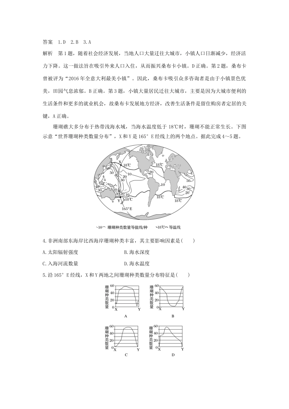 （新课标）高考地理三轮冲刺 考卷题型抢分练 模拟训练三 新人教版-新人教版高三地理试题_第2页