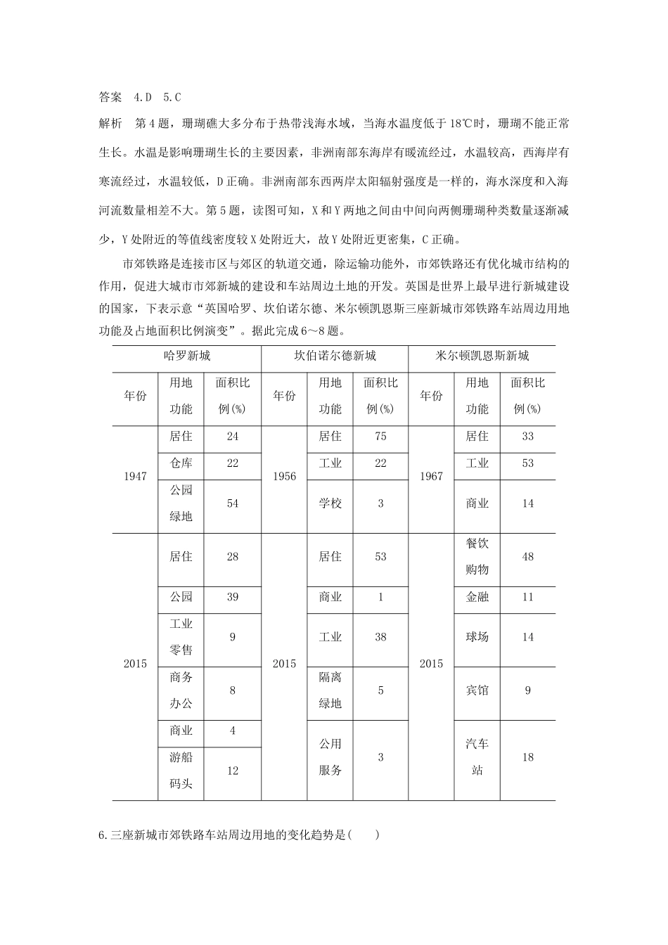 （新课标）高考地理三轮冲刺 考卷题型抢分练 模拟训练三 新人教版-新人教版高三地理试题_第3页