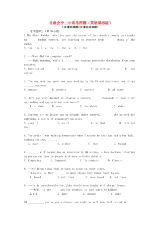 甘肃会宁二中高考英语押题（含解析）（化学课标版）