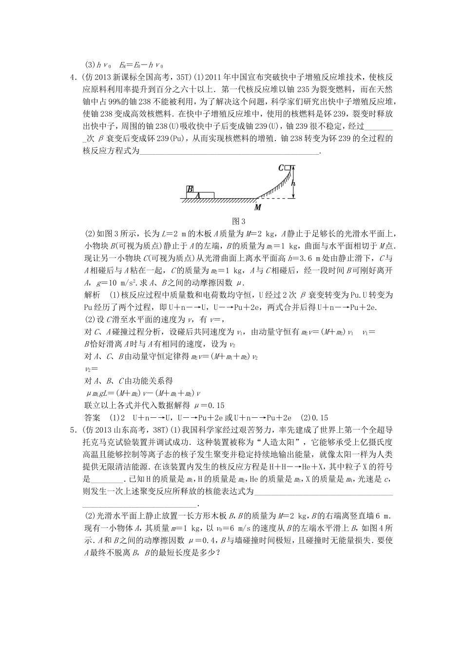 （新课标）高考物理二轮复习简易通 专题十四 动量守恒定律 原子和原子核_第2页