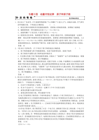 （新课标）高考物理二轮复习简易通 专题十四 动量守恒定律 原子和原子核