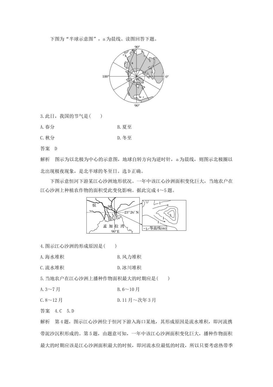 （新课标）高考地理三轮冲刺 考卷题型抢分练 模拟训练四 新人教版-新人教版高三地理试题_第2页