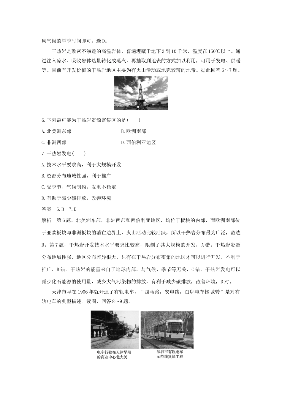 （新课标）高考地理三轮冲刺 考卷题型抢分练 模拟训练四 新人教版-新人教版高三地理试题_第3页