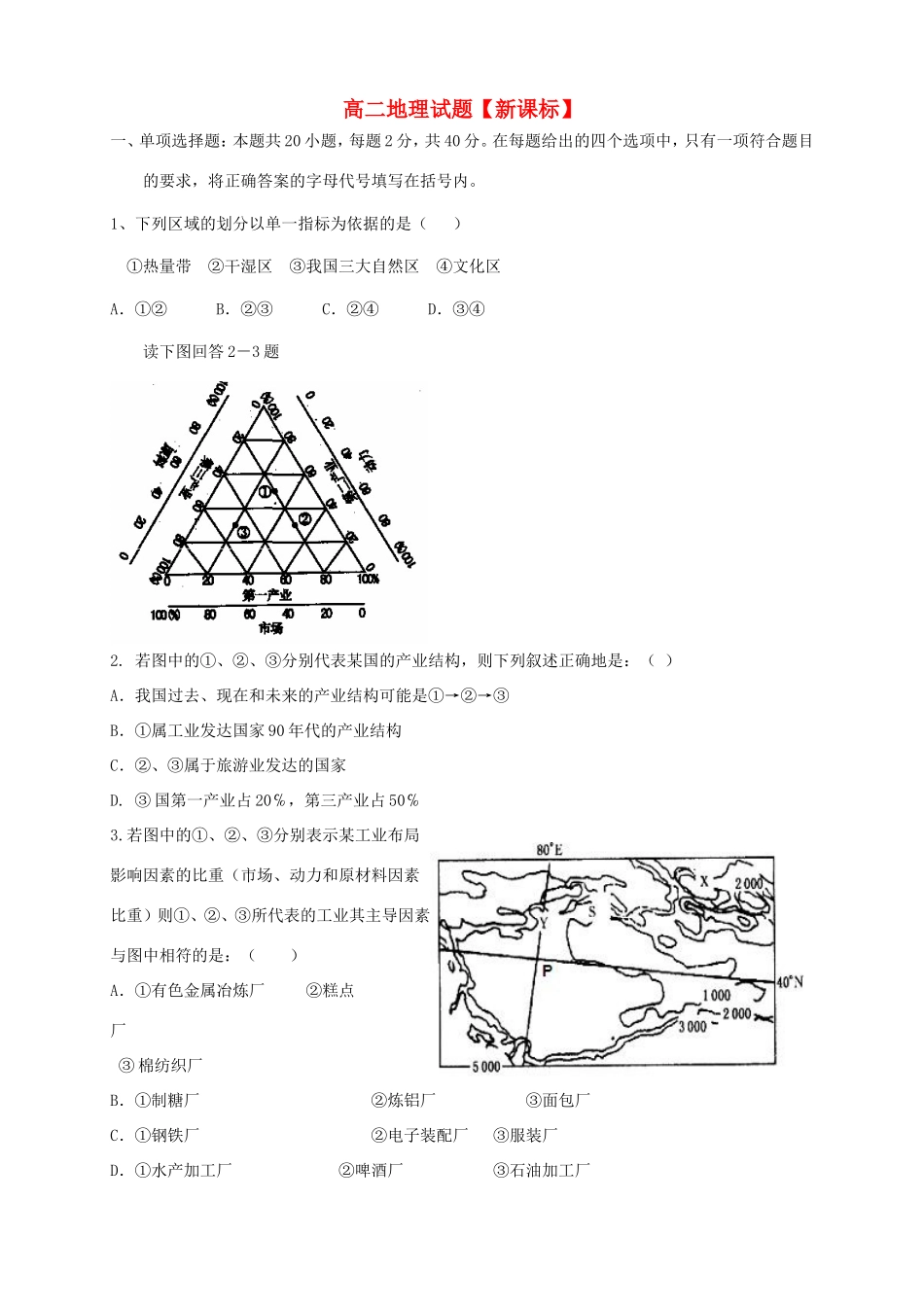 高二地理上学期第二次月考试题_第1页