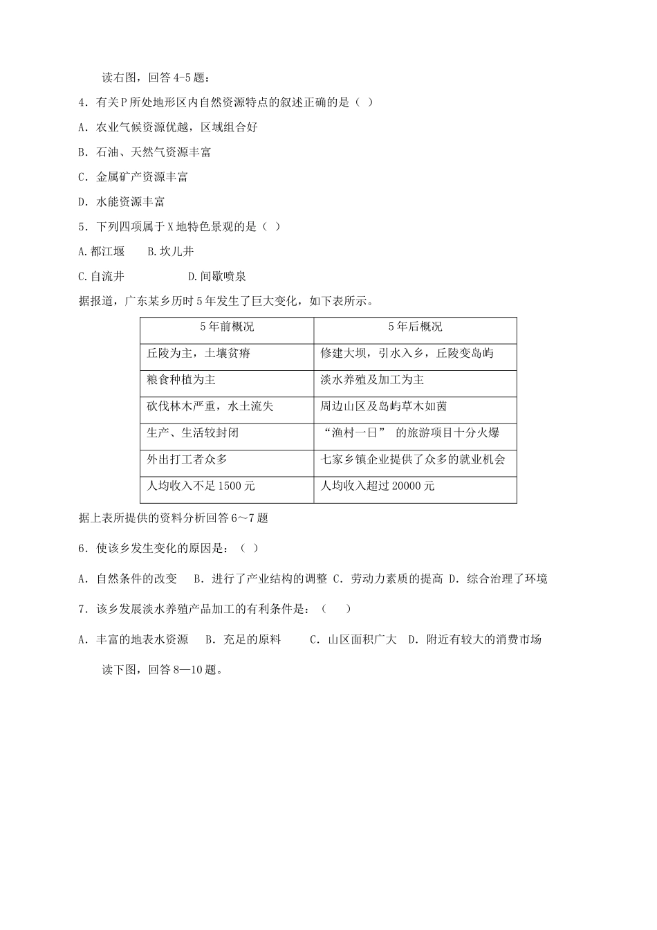 高二地理上学期第二次月考试题_第2页