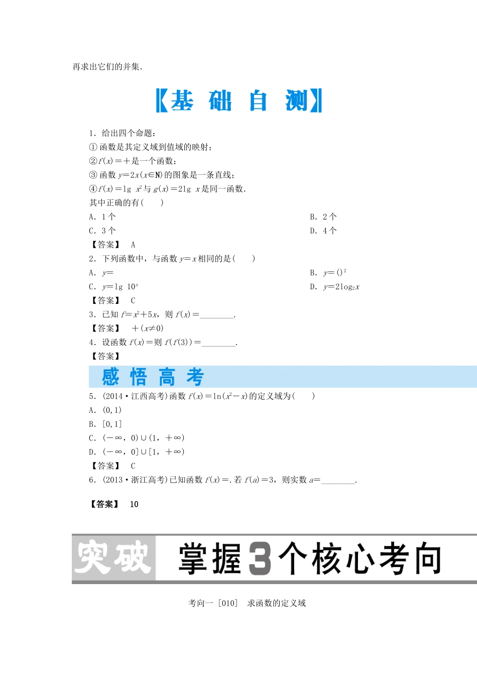 高考数学大一轮复习 第二章 函数-人教版高三数学试题_第2页