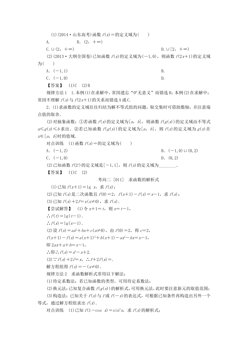 高考数学大一轮复习 第二章 函数-人教版高三数学试题_第3页