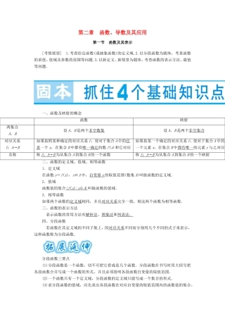 高考数学大一轮复习 第二章 函数-人教版高三数学试题