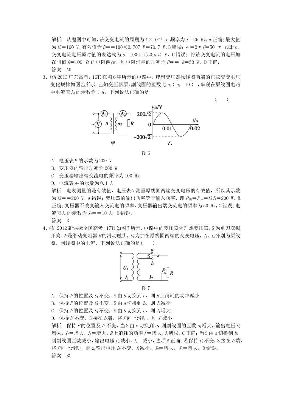（新课标）高考物理二轮复习简易通 专题十一 交流电路和变压器_第2页