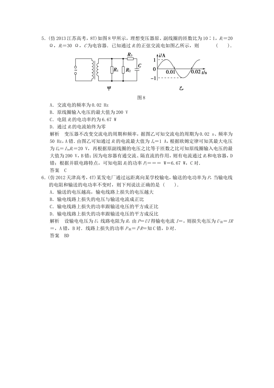 （新课标）高考物理二轮复习简易通 专题十一 交流电路和变压器_第3页