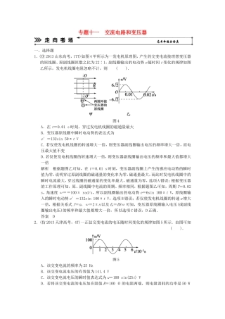（新课标）高考物理二轮复习简易通 专题十一 交流电路和变压器