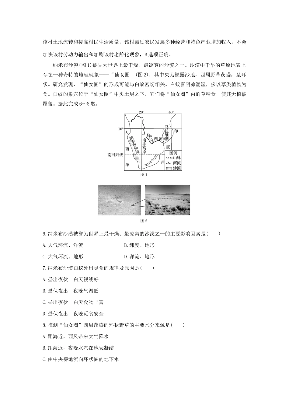 （新课标）高考地理三轮冲刺 考卷题型抢分练 模拟训练一 新人教版-新人教版高三地理试题_第3页
