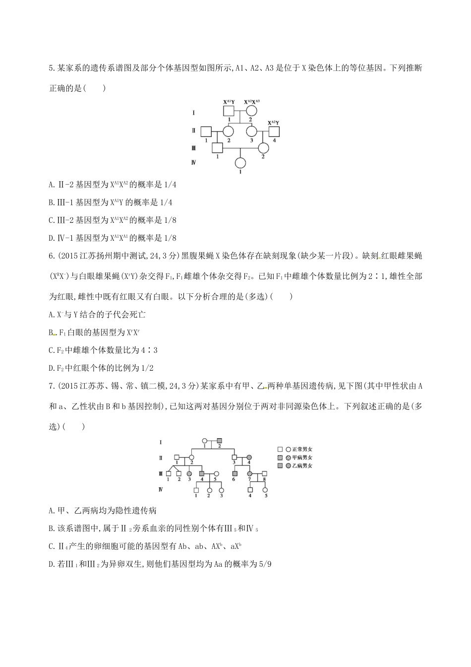 （江苏专版）高考生物一轮复习 第六单元 遗传和染色体（第21课时）性别决定和伴性遗传模拟训练-人教版高三全册生物试题_第2页