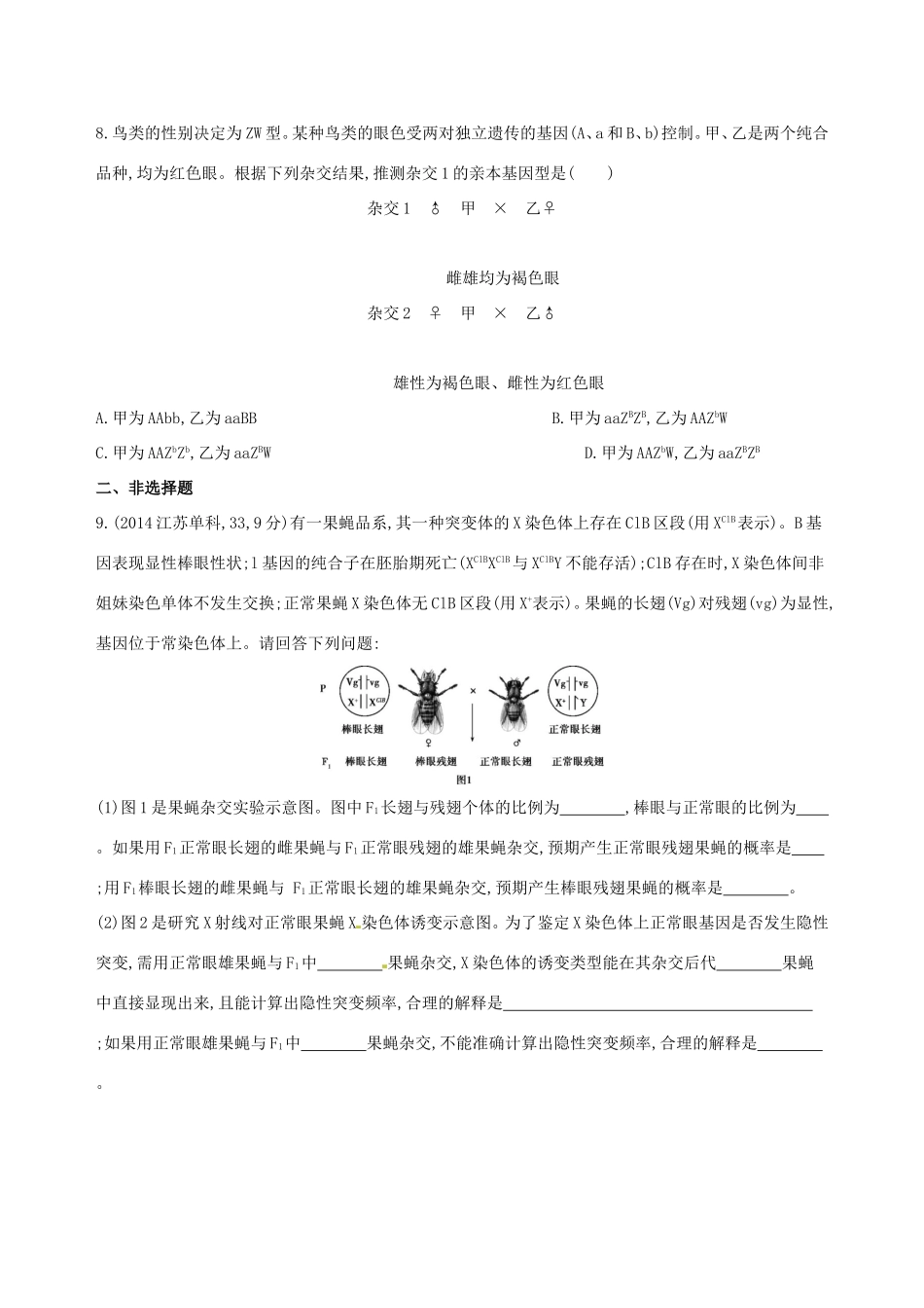 （江苏专版）高考生物一轮复习 第六单元 遗传和染色体（第21课时）性别决定和伴性遗传模拟训练-人教版高三全册生物试题_第3页