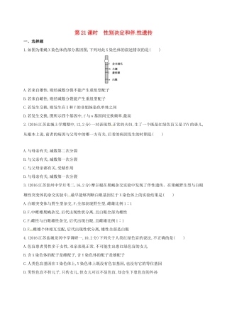 （江苏专版）高考生物一轮复习 第六单元 遗传和染色体（第21课时）性别决定和伴性遗传模拟训练-人教版高三全册生物试题