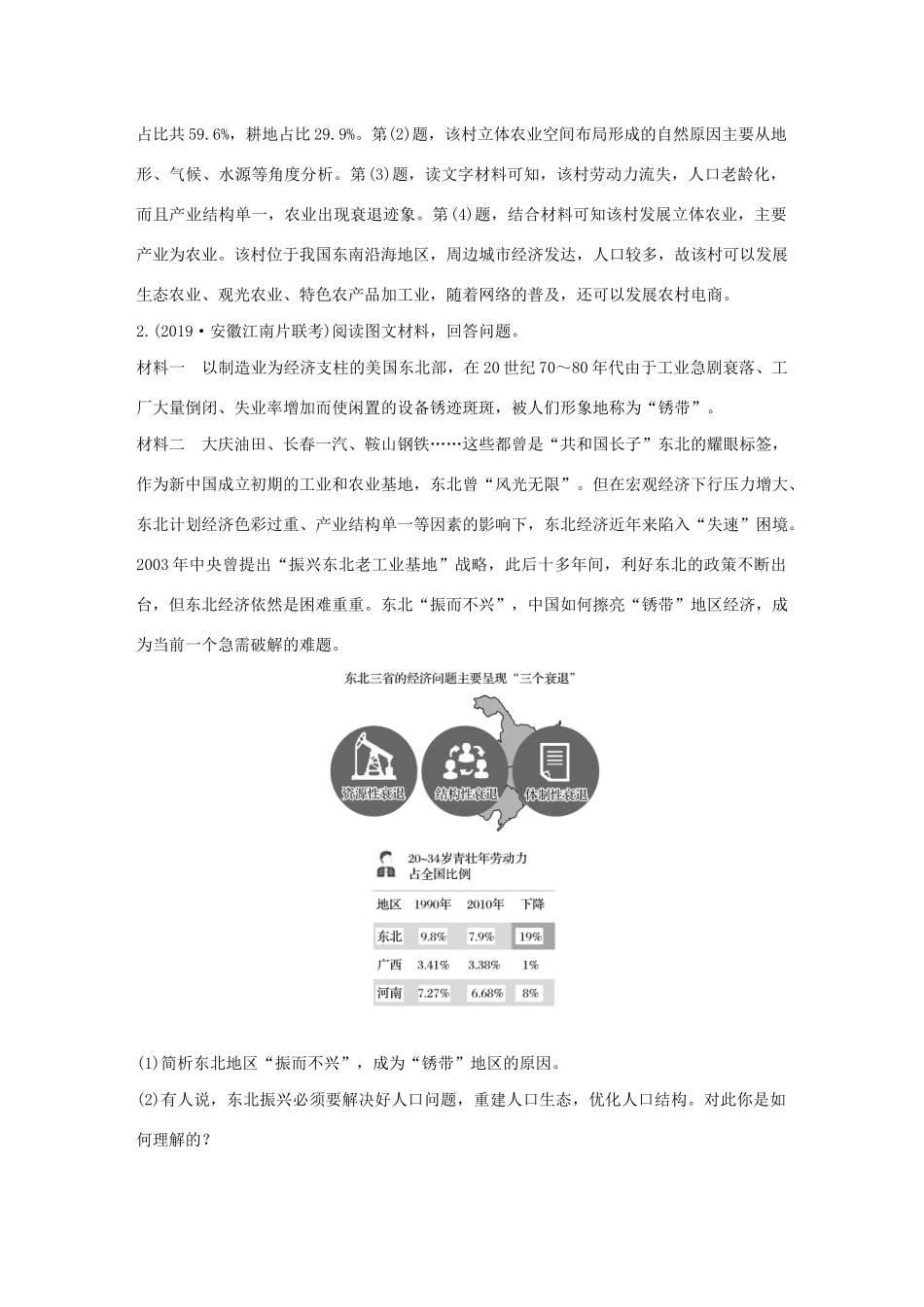 （新课标）高考地理三轮冲刺 考卷题型增分练 大题专练八 区域可持续发展主题型 新人教版-新人教版高三地理试题_第2页