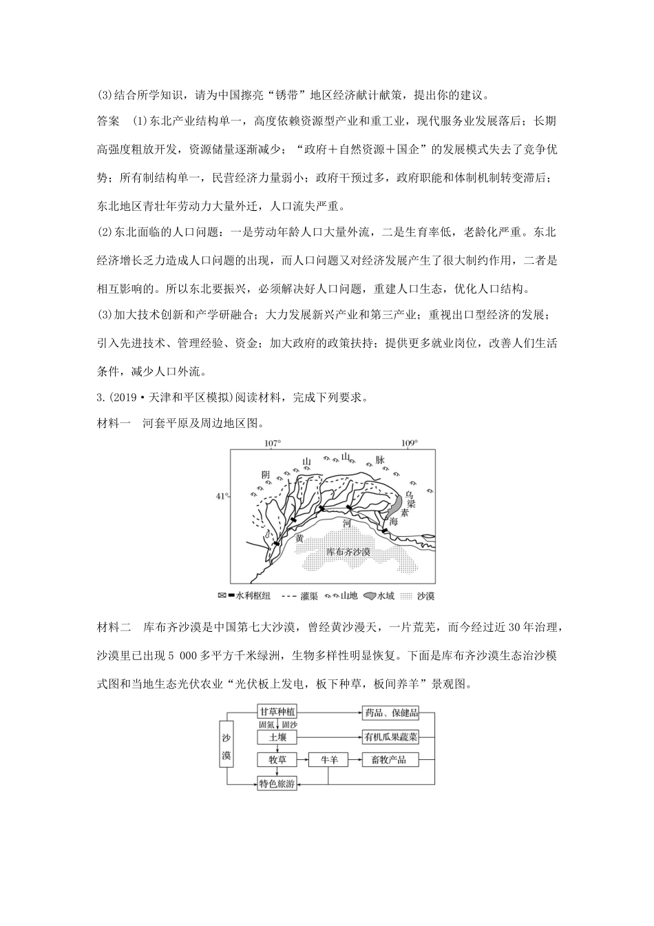 （新课标）高考地理三轮冲刺 考卷题型增分练 大题专练八 区域可持续发展主题型 新人教版-新人教版高三地理试题_第3页