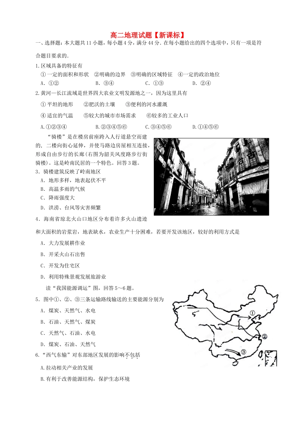 高二地理上学期第三次月考试题_第1页