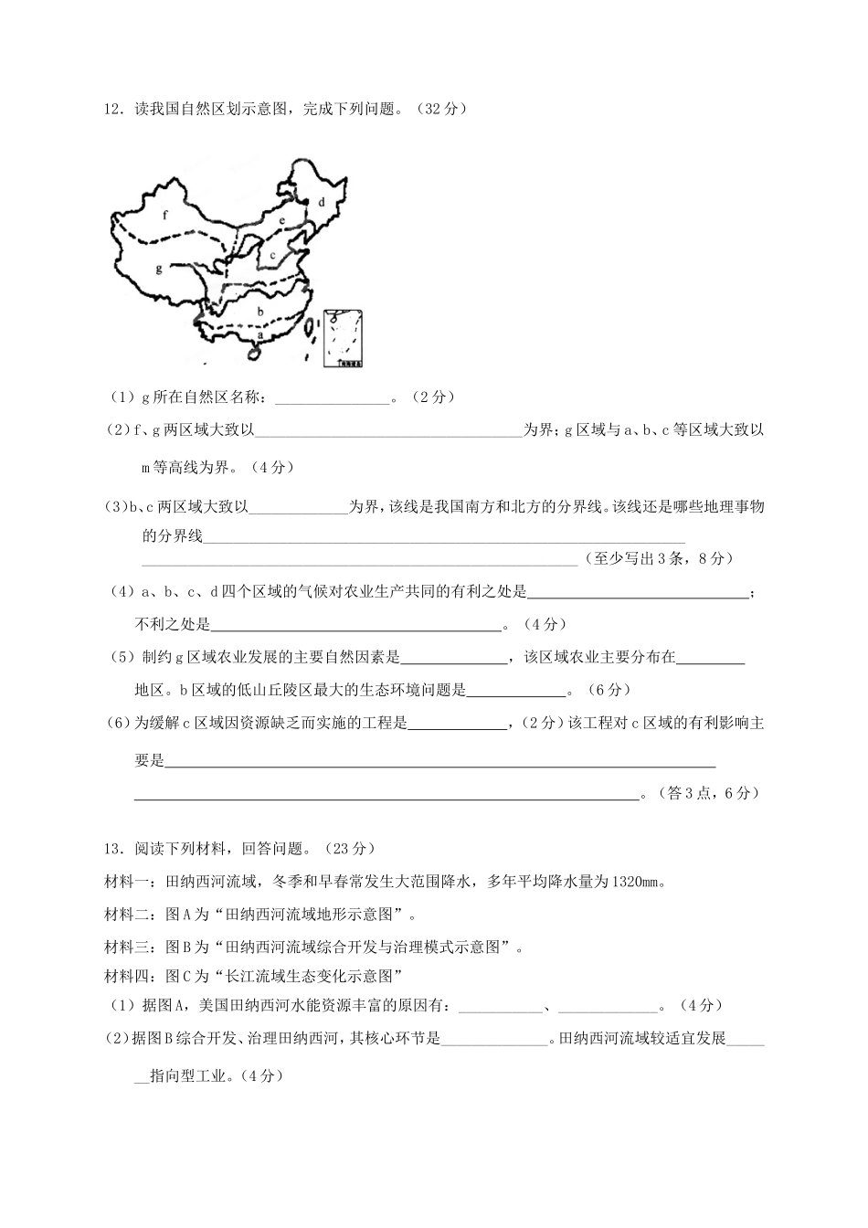 高二地理上学期第三次月考试题_第3页