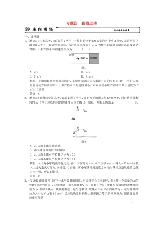 （新课标）高考物理二轮复习简易通 专题四 曲线运动