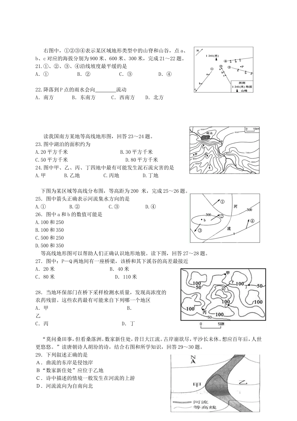 高二地理上学期第四次月考试题_第3页