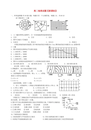 高二地理上学期第四次月考试题