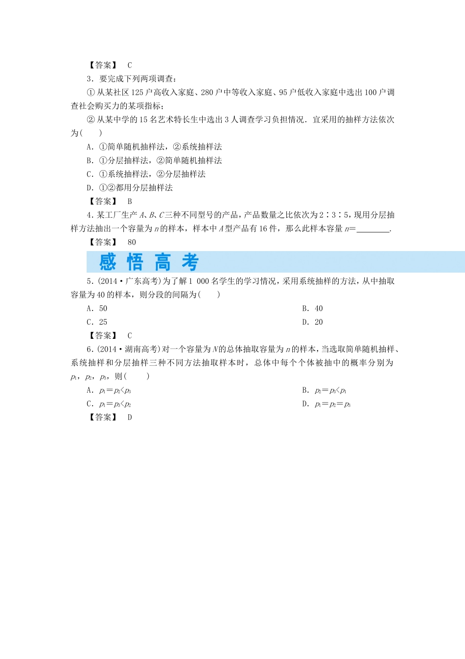 高考数学大一轮复习 第九章 统计与统计案例-人教版高三数学试题_第2页