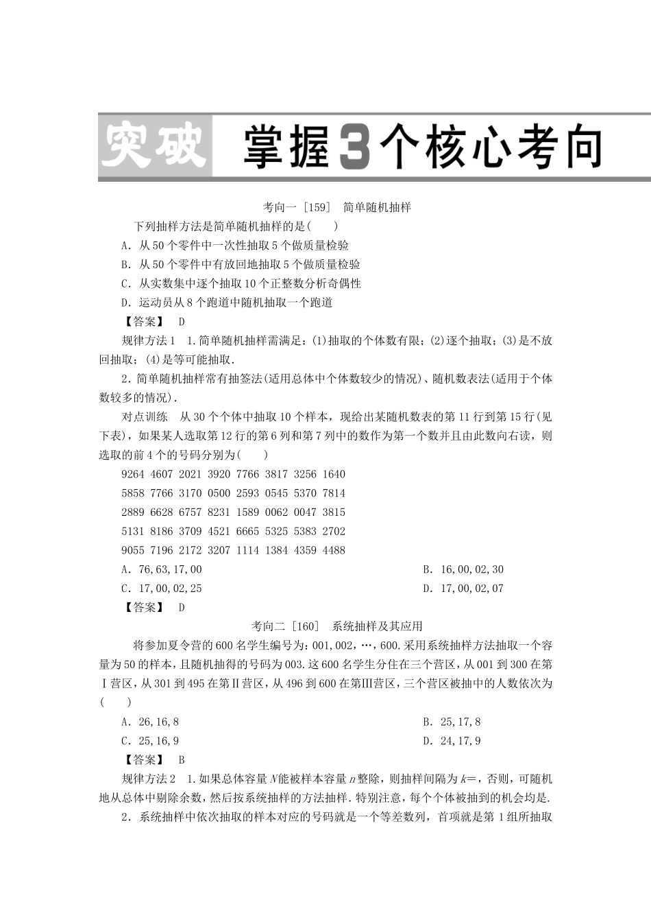 高考数学大一轮复习 第九章 统计与统计案例-人教版高三数学试题_第3页