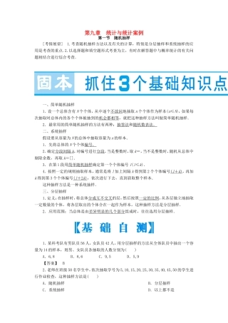 高考数学大一轮复习 第九章 统计与统计案例-人教版高三数学试题