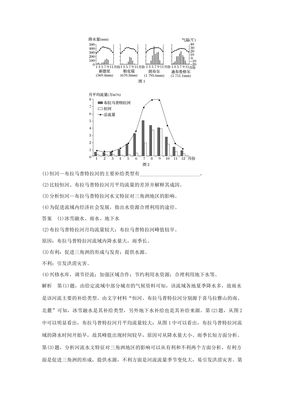 （新课标）高考地理三轮冲刺 考卷题型增分练 大题专练二 水文主题型 新人教版-新人教版高三地理试题_第2页