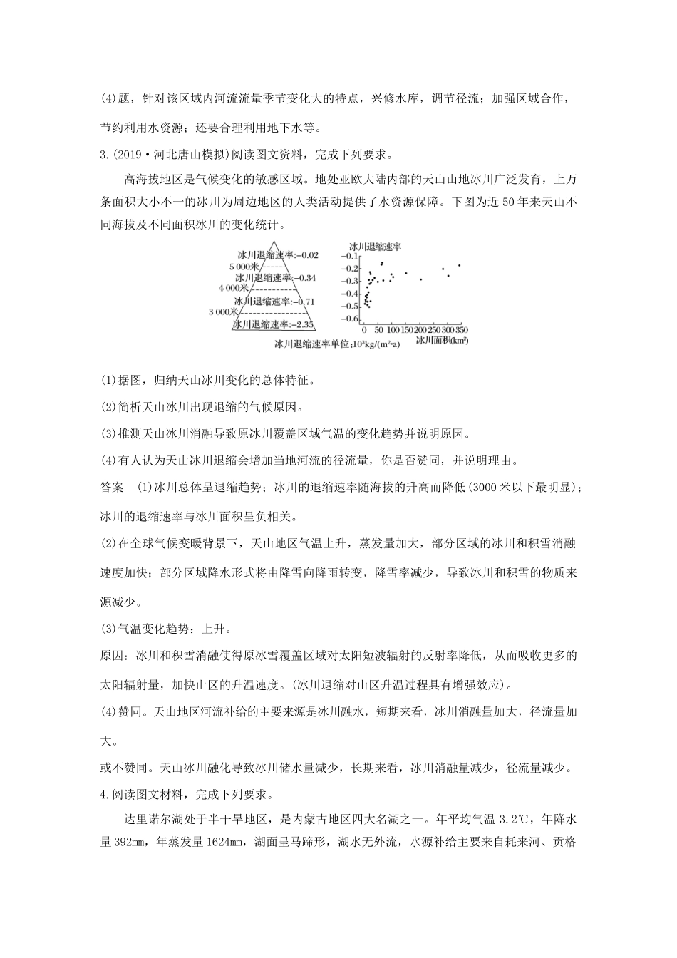 （新课标）高考地理三轮冲刺 考卷题型增分练 大题专练二 水文主题型 新人教版-新人教版高三地理试题_第3页