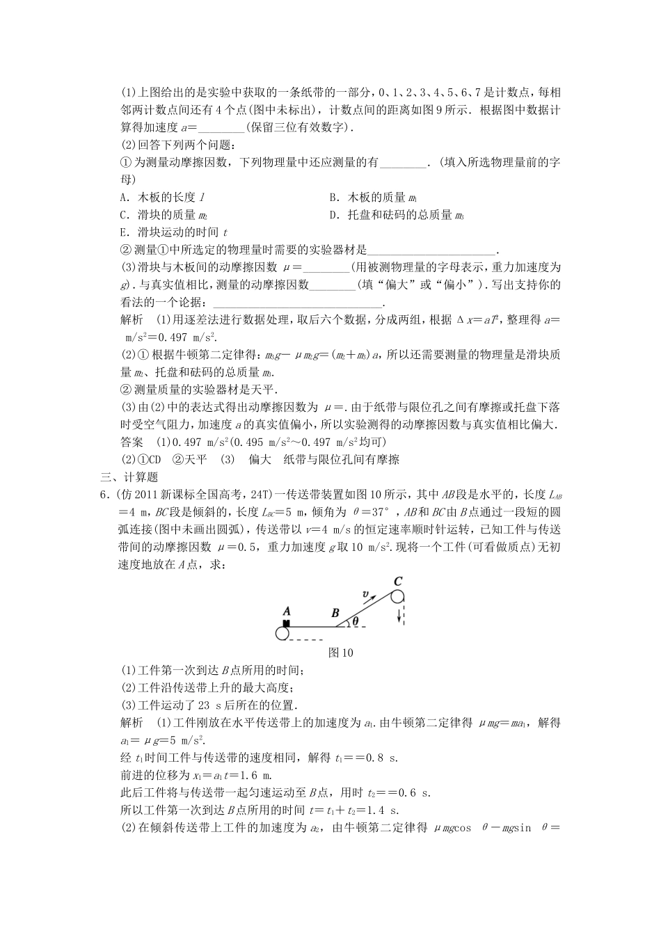 （新课标）高考物理二轮复习简易通 专题一 直线运动的规律_第3页
