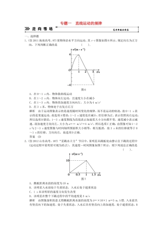 （新课标）高考物理二轮复习简易通 专题一 直线运动的规律