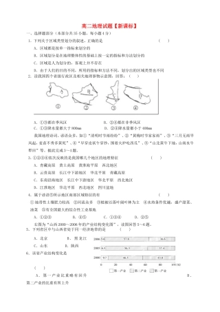 高二地理上学期第一次月考试题