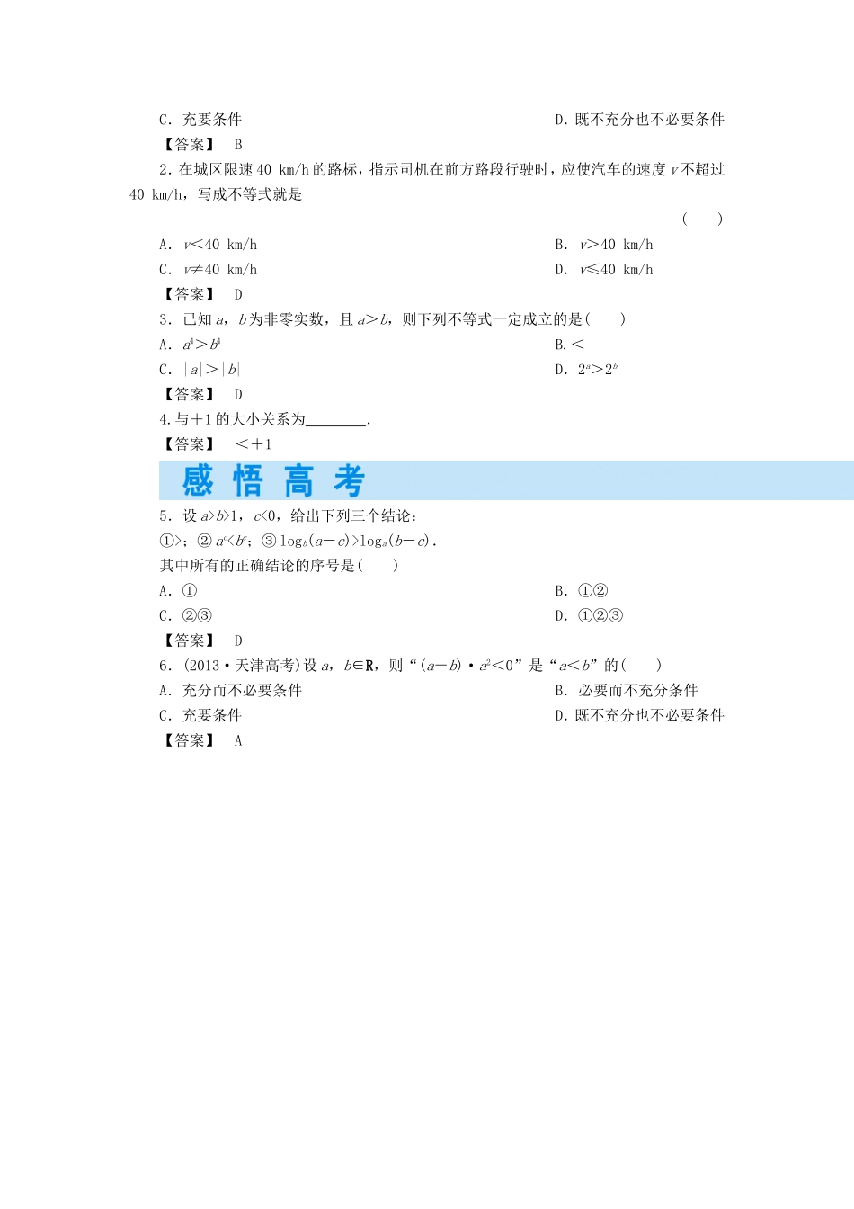 高考数学大一轮复习 第六章 不等式-人教版高三数学试题_第2页