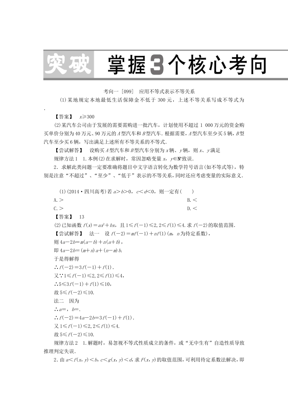 高考数学大一轮复习 第六章 不等式-人教版高三数学试题_第3页