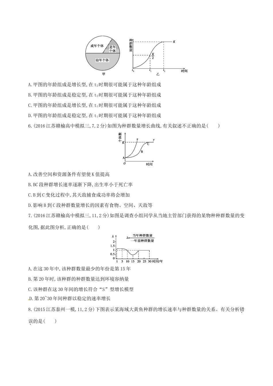 （江苏专版）高考生物一轮复习 第十单元 生物群落的演替（第35课时）生物群落的基本单位-种群模拟训练-人教版高三全册生物试题_第2页