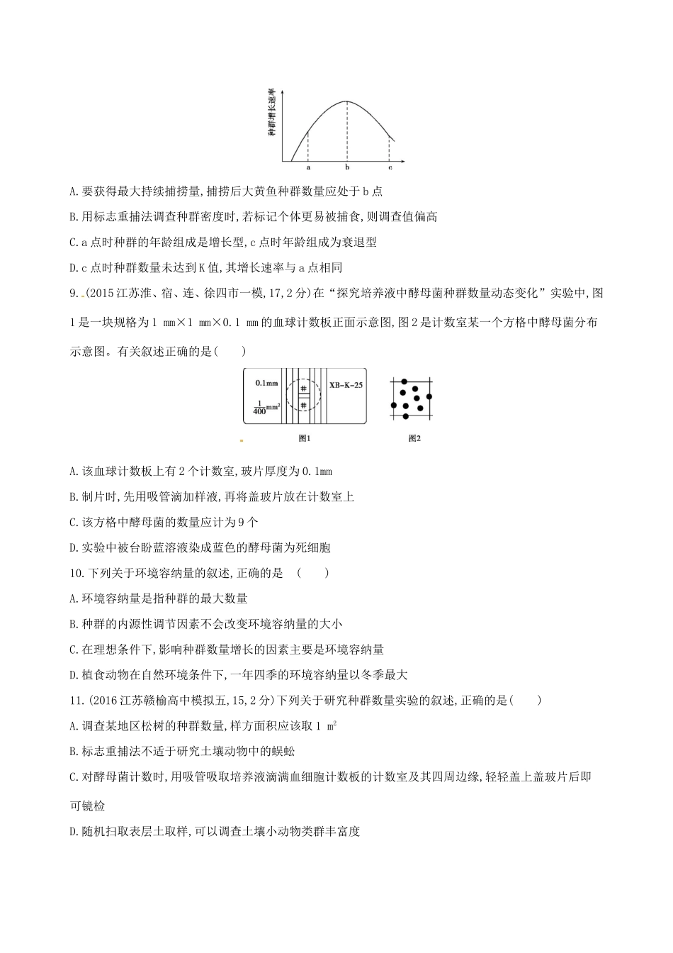 （江苏专版）高考生物一轮复习 第十单元 生物群落的演替（第35课时）生物群落的基本单位-种群模拟训练-人教版高三全册生物试题_第3页