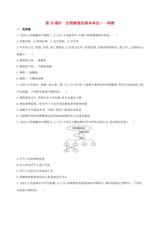（江苏专版）高考生物一轮复习 第十单元 生物群落的演替（第35课时）生物群落的基本单位-种群模拟训练-人教版高三全册生物试题