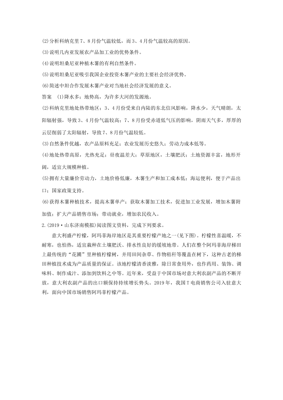 （新课标）高考地理三轮冲刺 考卷题型增分练 大题专练六 产业活动主题型 新人教版-新人教版高三地理试题_第2页