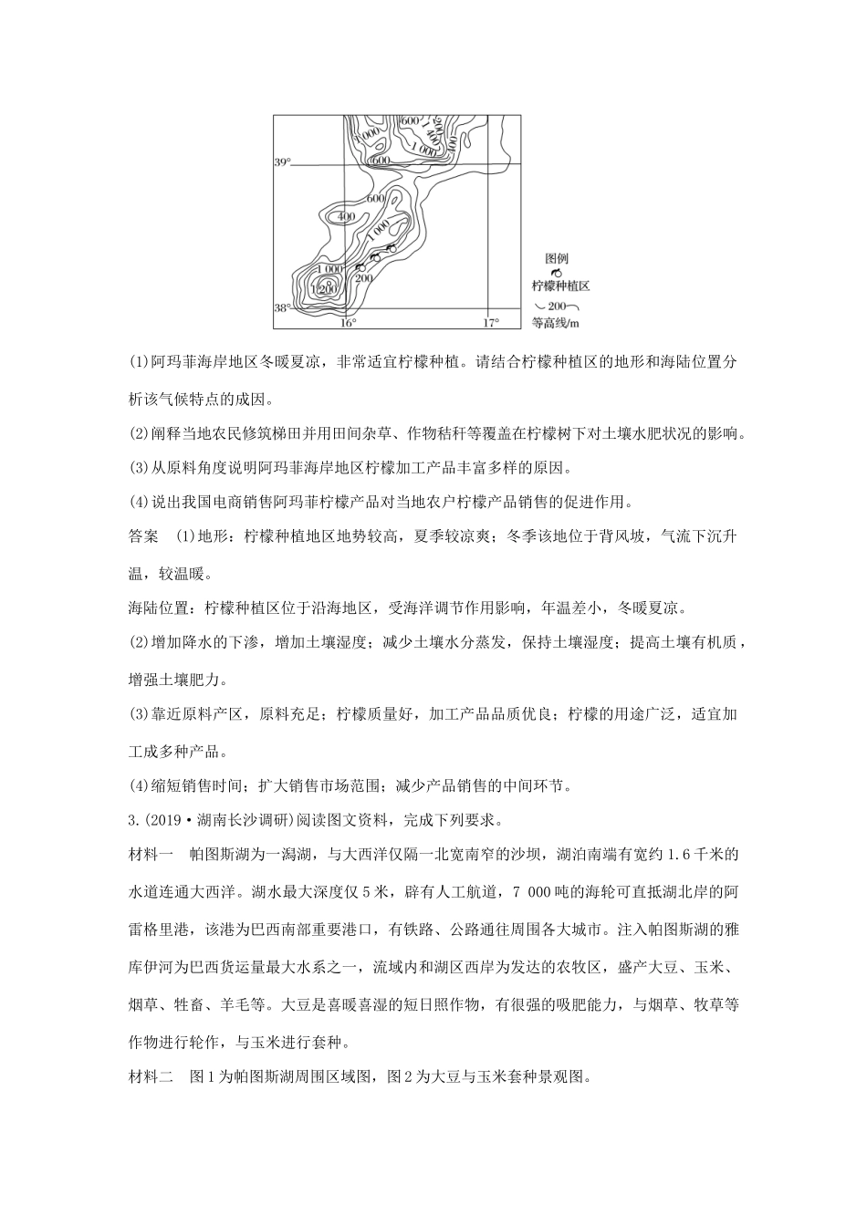 （新课标）高考地理三轮冲刺 考卷题型增分练 大题专练六 产业活动主题型 新人教版-新人教版高三地理试题_第3页